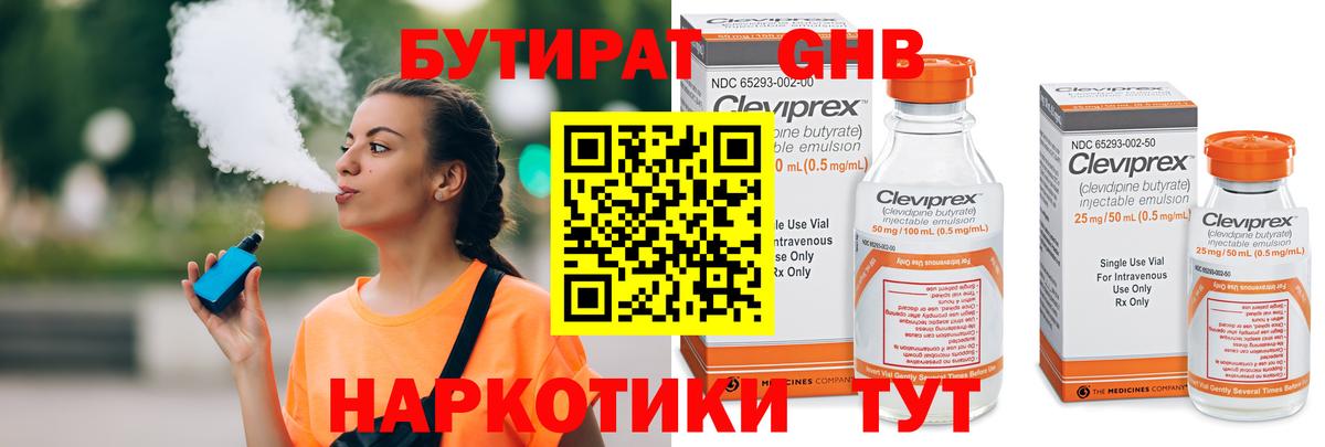 Бутират  БУТИРАТ BDO  Вход с VPN  Гусиноозёрск 