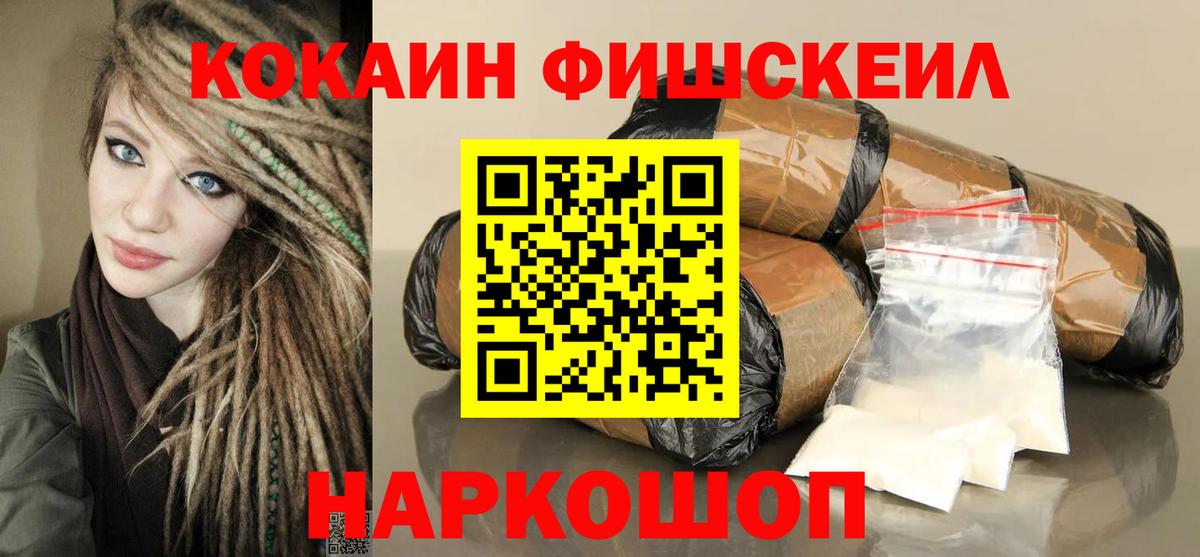 Cocaine FishScale Гусиноозёрск