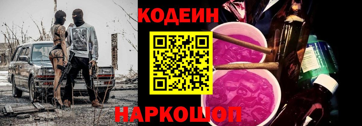 Кодеин напиток Lean (лин)  Вход с VPN  Codein напиток Lean (лин)  Гусиноозёрск 