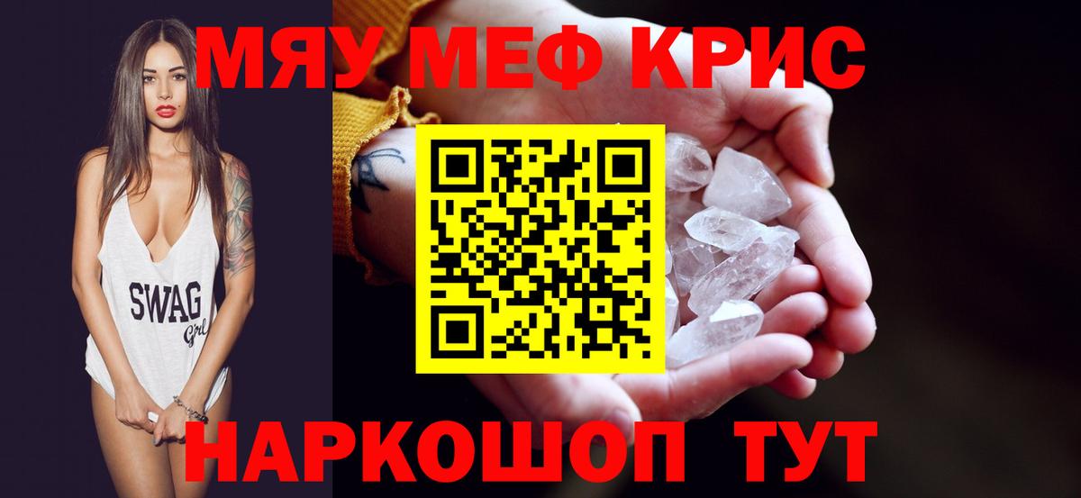 МЕФ  МЯУ-МЯУ кристаллы  Вход с VPN  МЯУ-МЯУ  Гусиноозёрск 